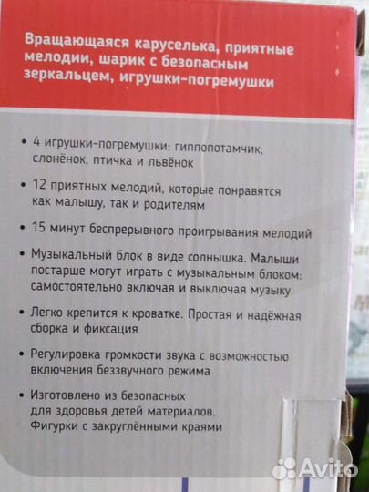 Музыкальный мобиль