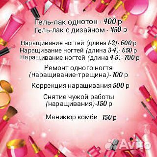 Маникюр, педикюр, наращивание ногтей