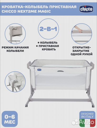 Люлька-кроватка приставная chicco next2me magic