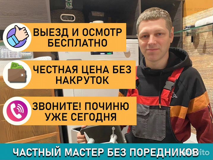 Установка стиральной машины, бытовой техники