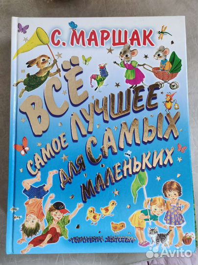 Детские книги сказки песенки стишки