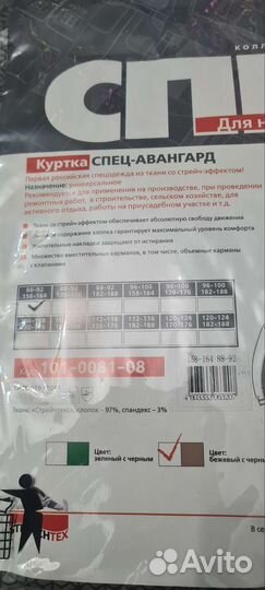 Спец одежда мужская