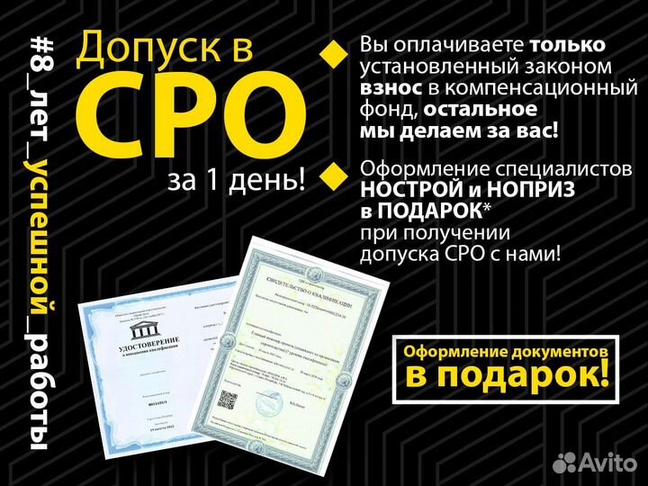 Вступление в сро (нок / ноприз / нострой / нрс)