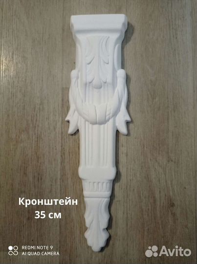 Кронштейн Элемент декора из гипса