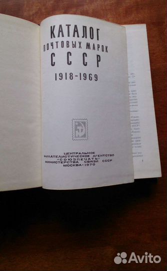 Каталог почтовых марок СССР справочник страны мира