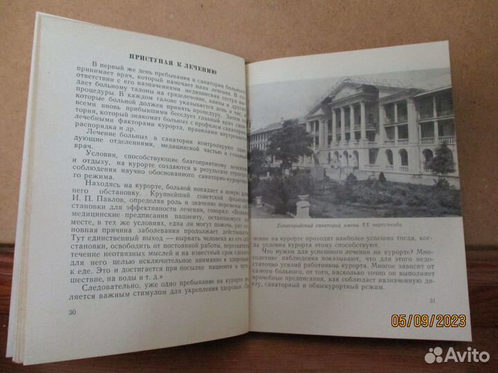 Путеводитель СССР 