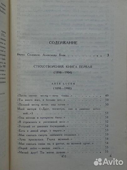 Александр Блок. Собрание сочинений в шести томах. Том 1