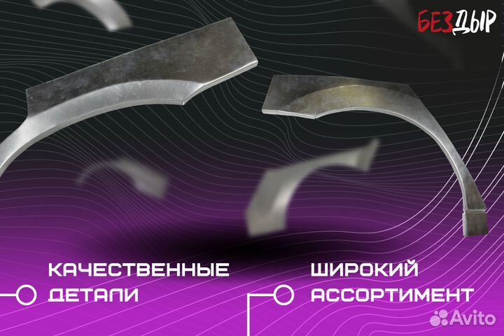 Кузовная арка Volkswagen Passat B5 правая