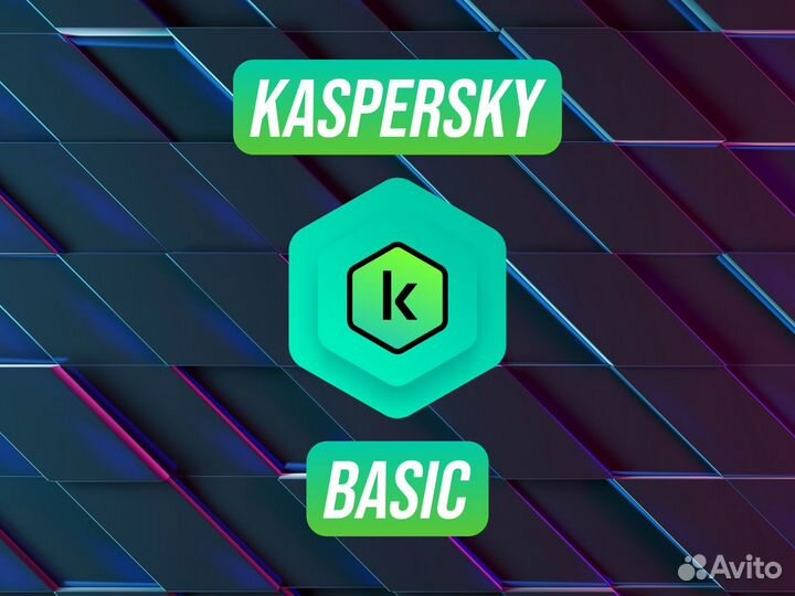 Kaspersky Basic Ключ активации