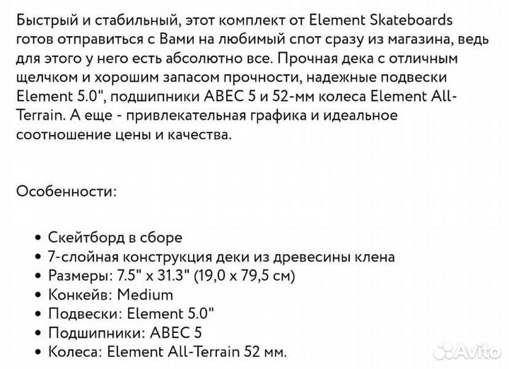 Скейтборд Element FOS quadrant
