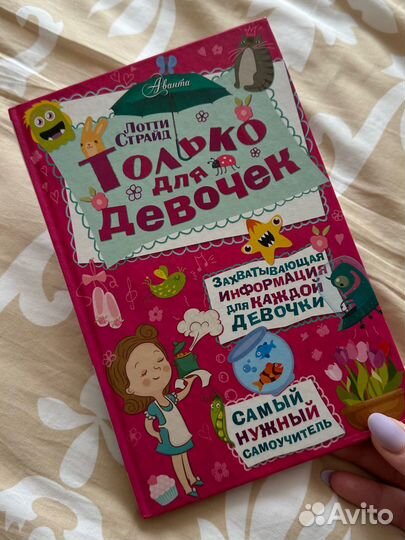 Книга для девочек