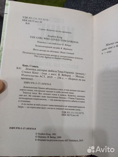 Стивен Кинг. Девочка, которая любила Тома Гордона