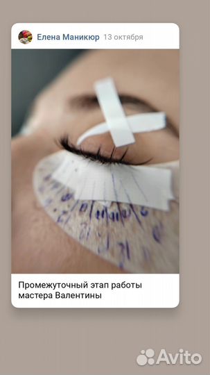 Наращивание ресниц/ламинирование