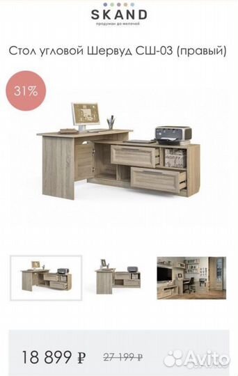 Угловой письменный стол Шервуд