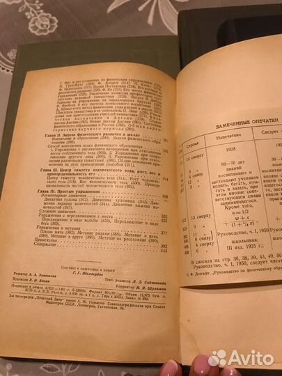 П.Ф.Лесгафт 1 том, собрание пед. сочинений