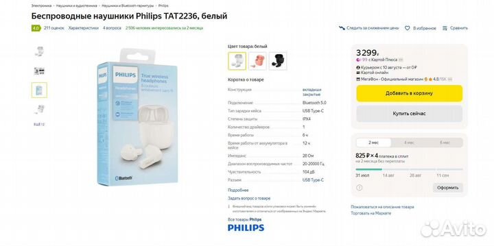Наушники Philips новые