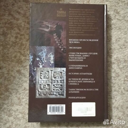 Редкая книга (исторические тайны и сенсации)