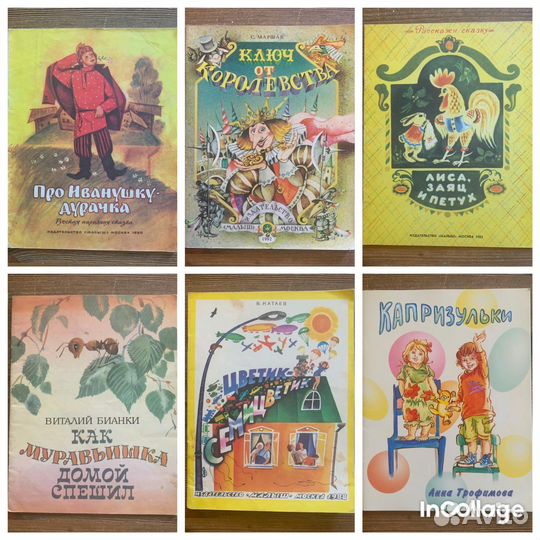 Детские книги СССР