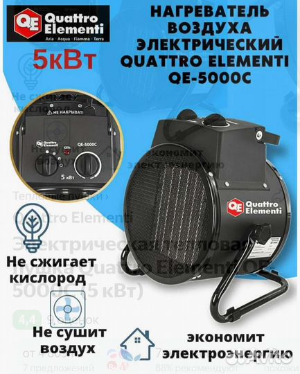 Электрическая тепловая пушка 5 кВт