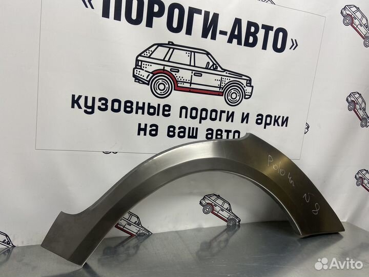 Volkswagen Polo 4 арка заднего крыла правая