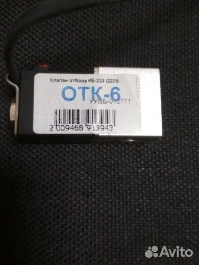 Клапан отбора кб-223 (220В)