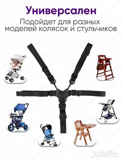 Ремень безопасности для детской коляски