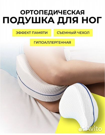 Ортопедическая подушка для ног