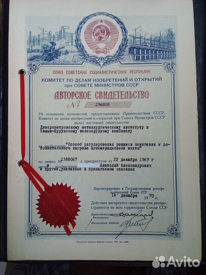 Авторские свидетельства СССР