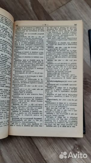 Немецко-русский словарь