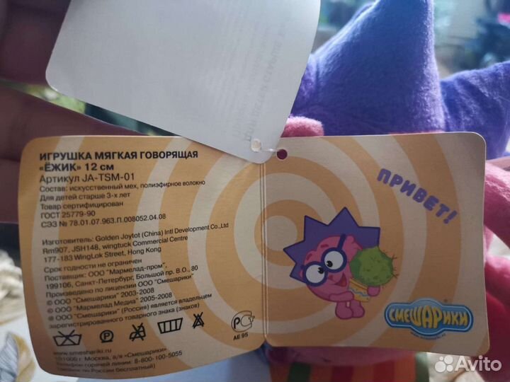 Игрушка мягкая говорящая Ежик 12 см Смешарики