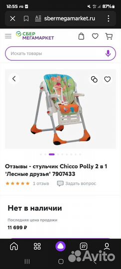 Стульчик для кормления chicco