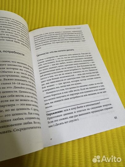 Расс Хэррис. Осознанная любовь