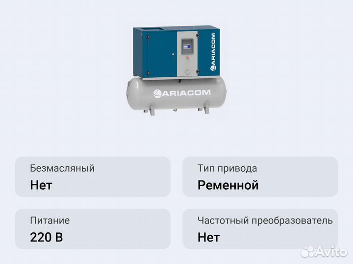 Винтовой компрессор ariacom NT5 15 500