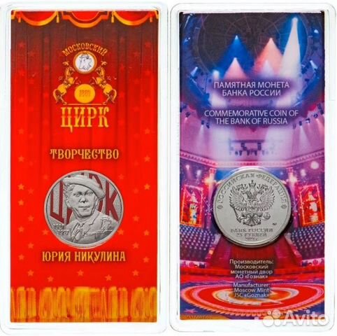 Никулин 25руб цветные в блистере ммд