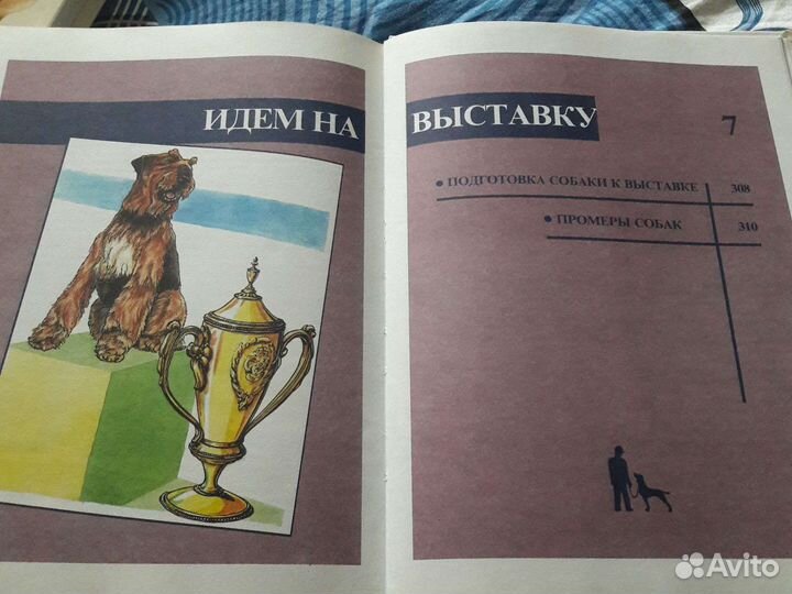 Новая Энциклопедия собак