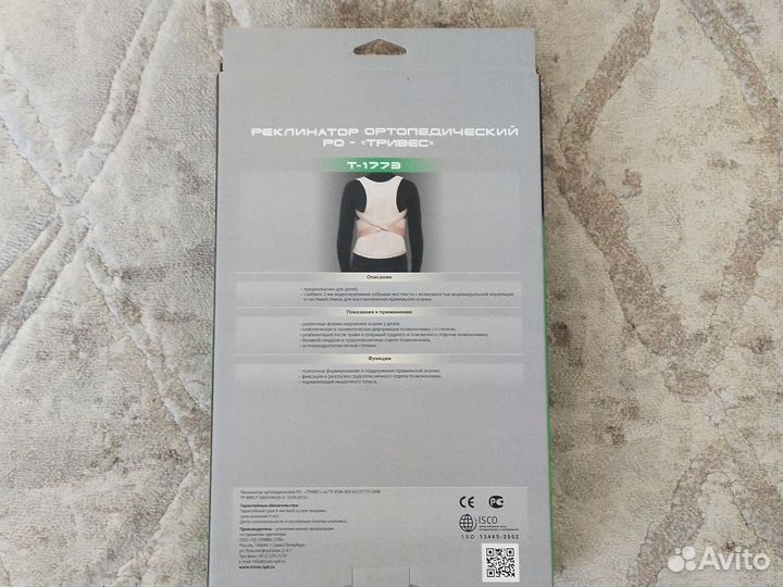 Реклинатор ортопедический детский