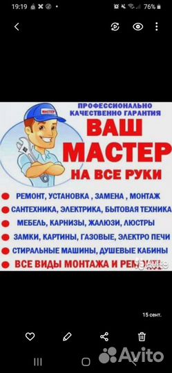 Мастер