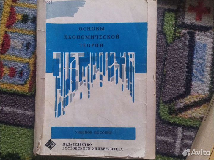 Основы экономической теории. Учебное пособие