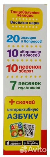 Музыкальная игрушка Смартфончик Зоопарк