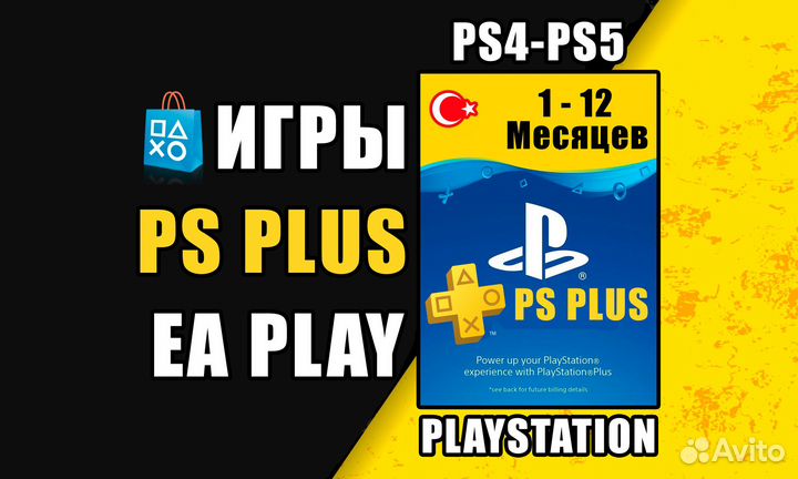 Подписки PS plus * игры на PS4/PS5 * EA play