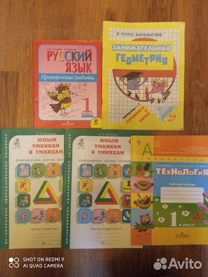 Учебники, пособия, рабочие тетради за 1 класс