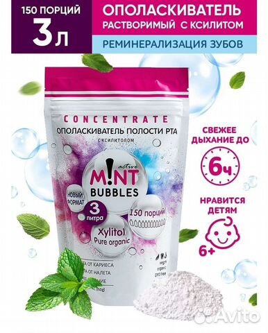 Ополаскиватель для рта