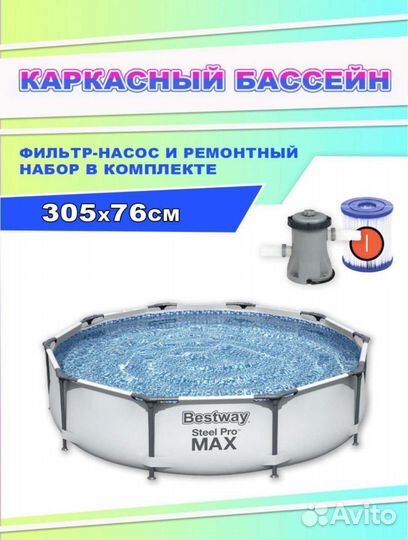 Каркасный бассейн 305х76