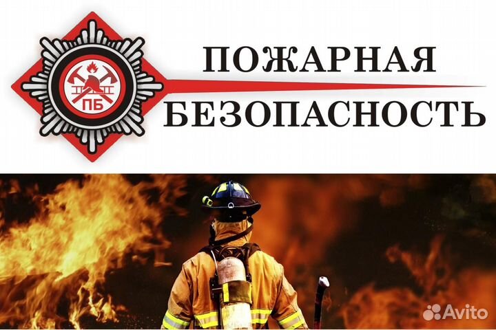 Охрана труда,пожарная безопасность, обучение