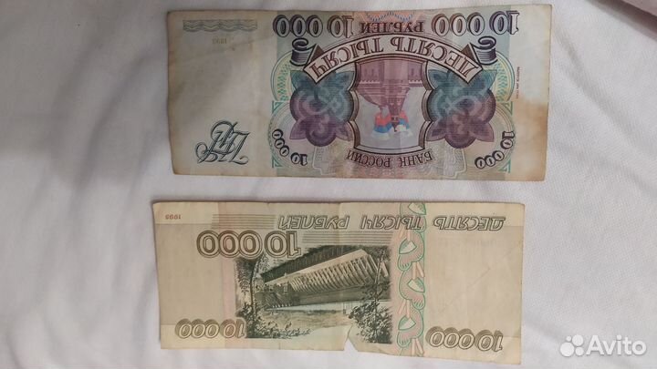 Купюры 10000р. 1993 и 1995 г