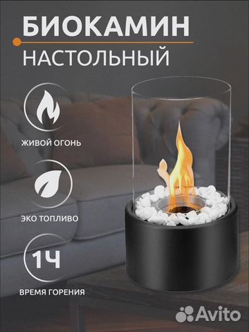 Биокамин настольный