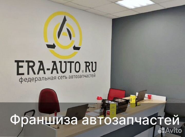 Франшиза бренда Эра Авто автозапчастей