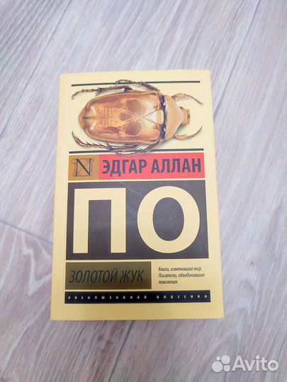 Золотой жук