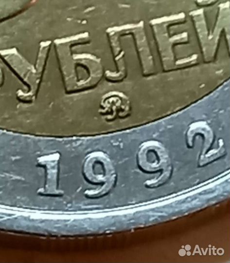 50 рублей 1992г ммд