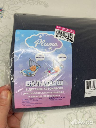 Новый вкладыш в автокресло для новорожденных